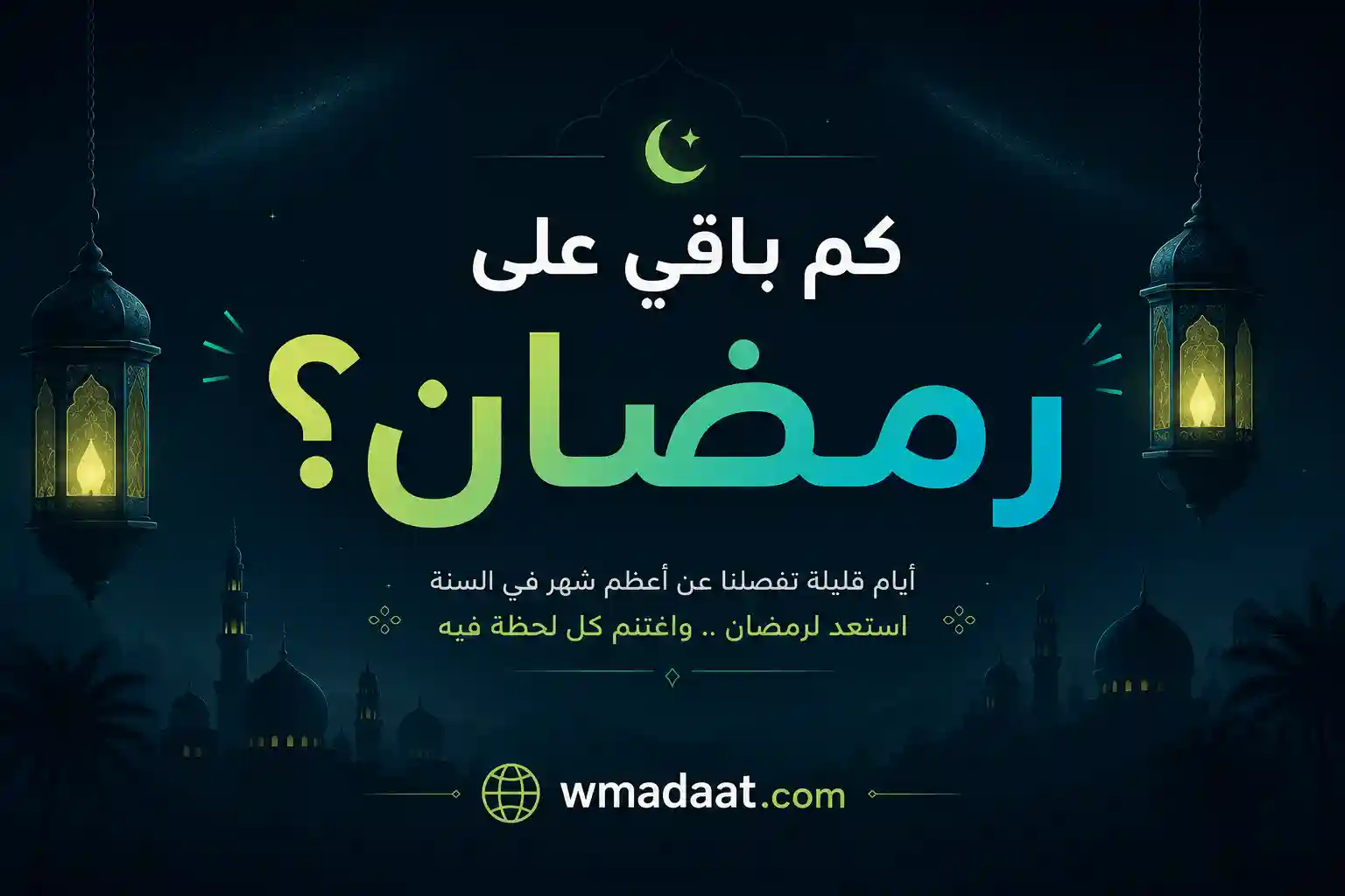رمضان