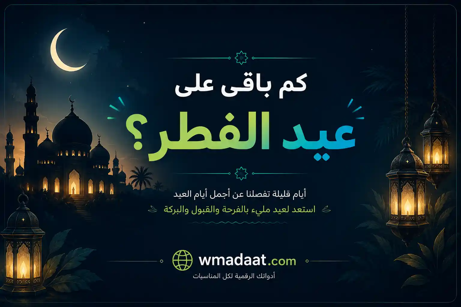 عيد الفطر