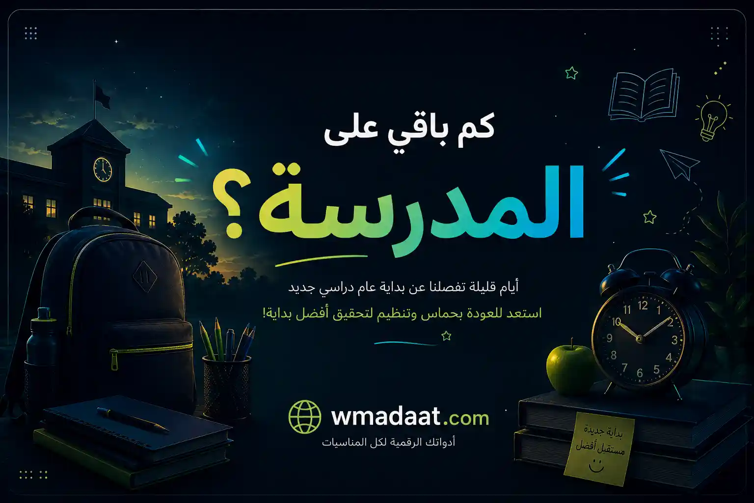 بداية الدراسة