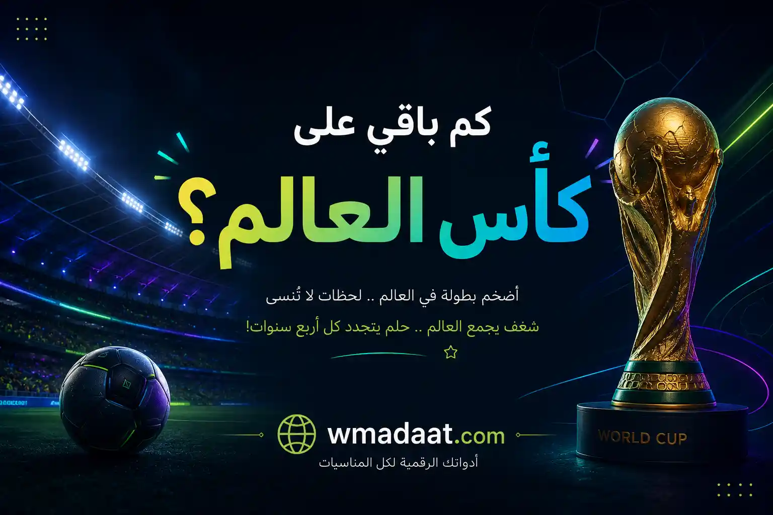 كأس العالم 2030